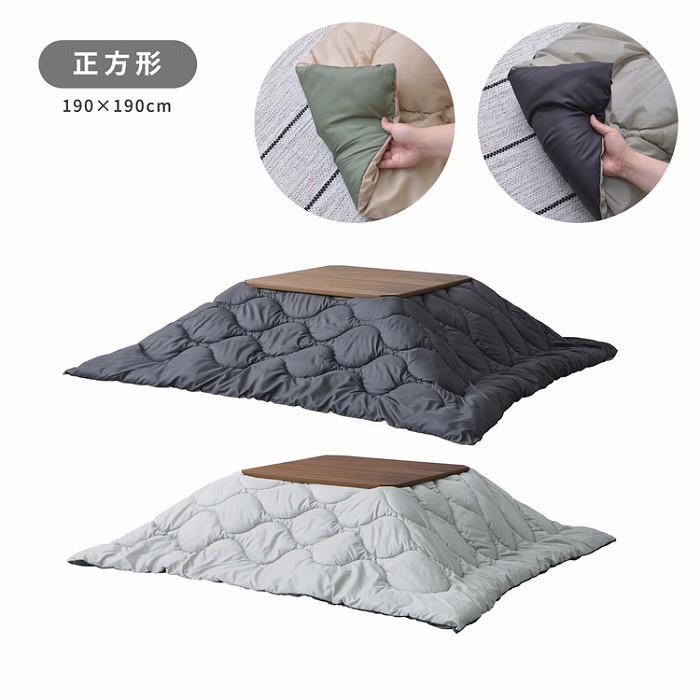 こたつ布団 キルティング&リバーシブル仕様 正方形 撥水加工 はっ水 こたつ掛け布団 こたつ掛布団 こたつふとん コタツ布団 コタツ コタツ布団 掛け布団 和 |  | 16