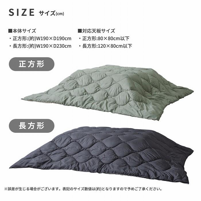 こたつ布団 キルティング&リバーシブル仕様 正方形 撥水加工 はっ水 こたつ掛け布団 こたつ掛布団 こたつふとん コタツ布団 コタツ コタツ布団 掛け布団 和 |  | 18