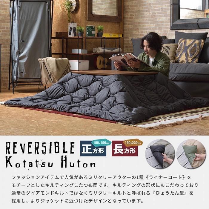 こたつ布団 キルティング&リバーシブル仕様/長方形 撥水加工 はっ水 こたつ掛け布団 こたつ掛布団 こたつふとん コタツ布団 コタツ コタツ布団 掛け布団 和 |  | 01