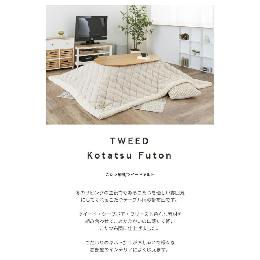 こたつ布団 ツイードキルト生地 シープボア 正方形 こたつ布団単品 コタツ掛け布団 北欧 和モダン 敬老の日 シンプル ブラウン ベージュ かわいい レトロ 薄掛け | ブランド登録なし | 01