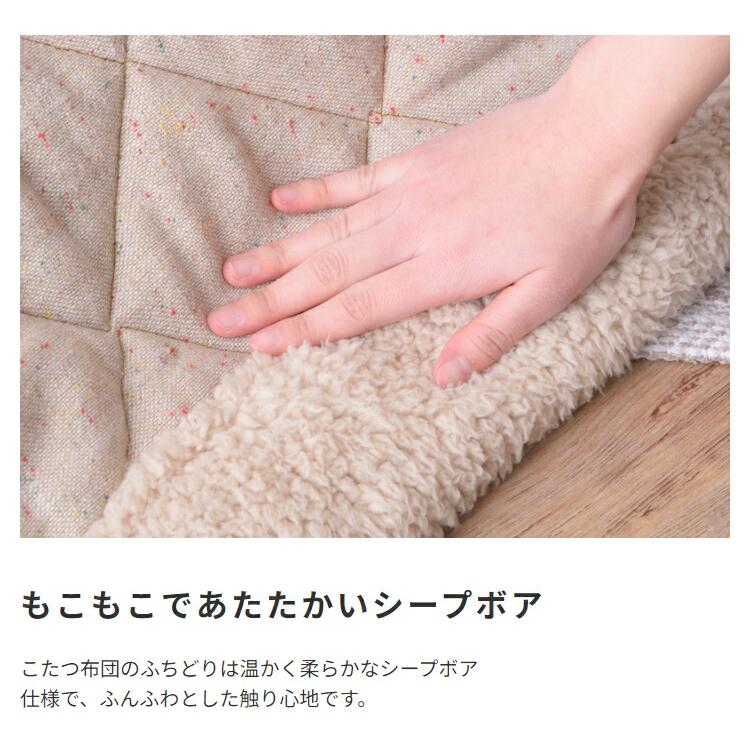 こたつ布団 ツイードキルト生地 シープボア 正方形 こたつ布団単品 コタツ掛け布団 北欧 和モダン 敬老の日 シンプル ブラウン ベージュ かわいい レトロ 薄掛け | ブランド登録なし | 06