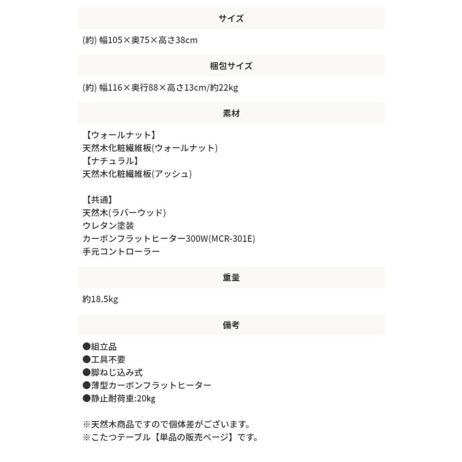 天然木 こたつテーブル フラットヒーター 長方形 105×75cm コタツ テーブル リビングテーブル コーヒーテーブル 木製 木目 暖房 コタツ 炬燵 こたつテーブル |  | 16