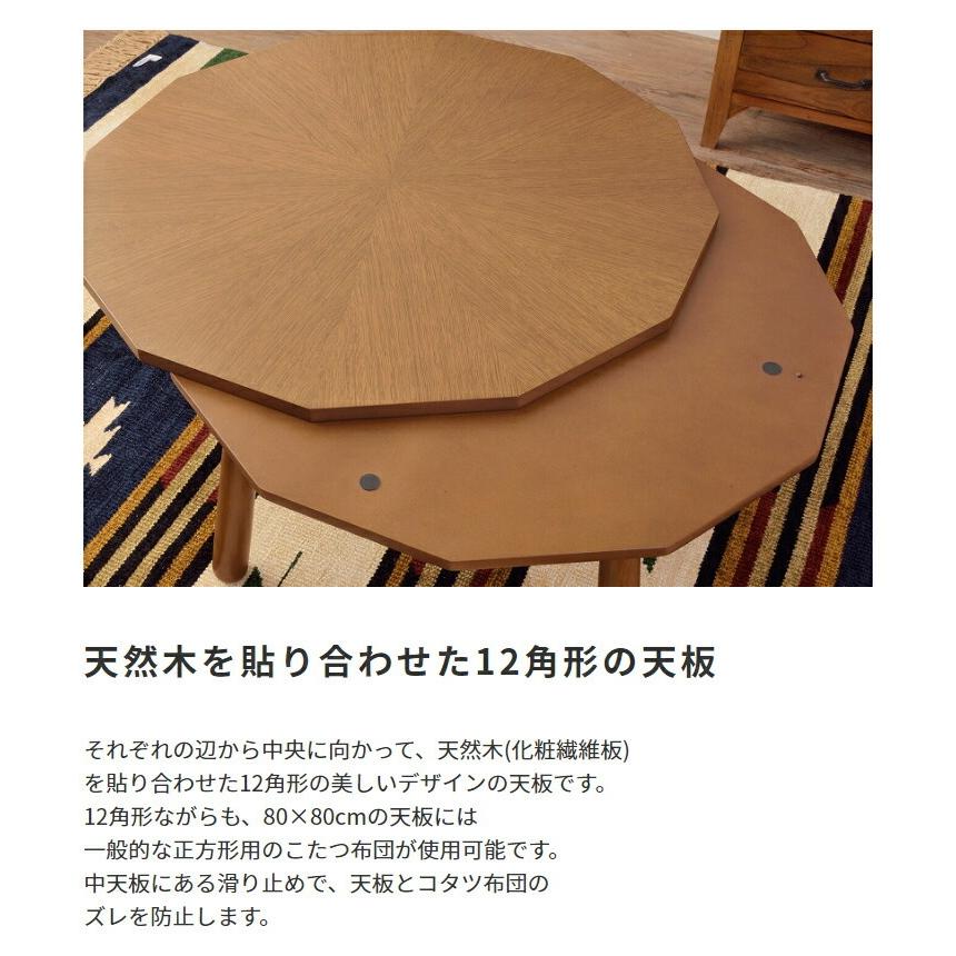 天然木 こたつテーブル 12角形 80×80cm こたつ テーブル リビング 座卓 木製 石英管ヒーター 家具調 センターテーブル ローテーブル リビングテーブル |  | 05