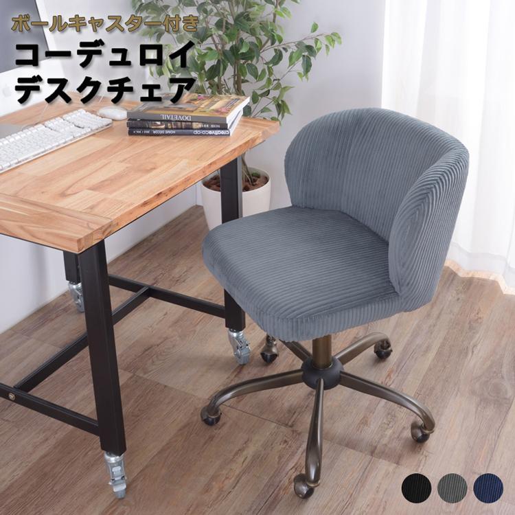 チェア コーデュロイ デスクチェア オフィスチェア キャスター付き 昇降式 アンティーク 高級感 PCチェア パソコンチェア ワークチェア 学習椅子 | 