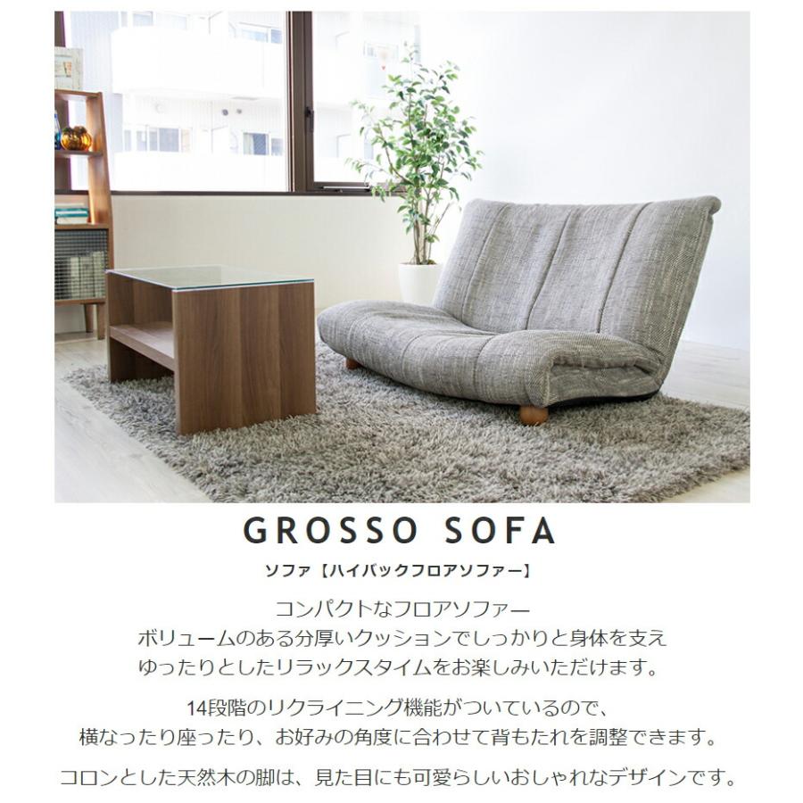 GROSSO【グロッソ】リクライニングフロアソファ 2人掛け 2人用 座椅子 ロータイプ ローソファー フロアソファー 北欧 シンプル おしゃれ |  | 01