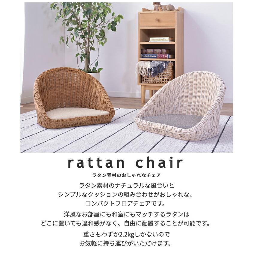 ラタンフロアチェア【rattan】クッション付き 座椅子 フロアソファー コンパクト おしゃれ あぐら 軽量 ローチェア |  | 01