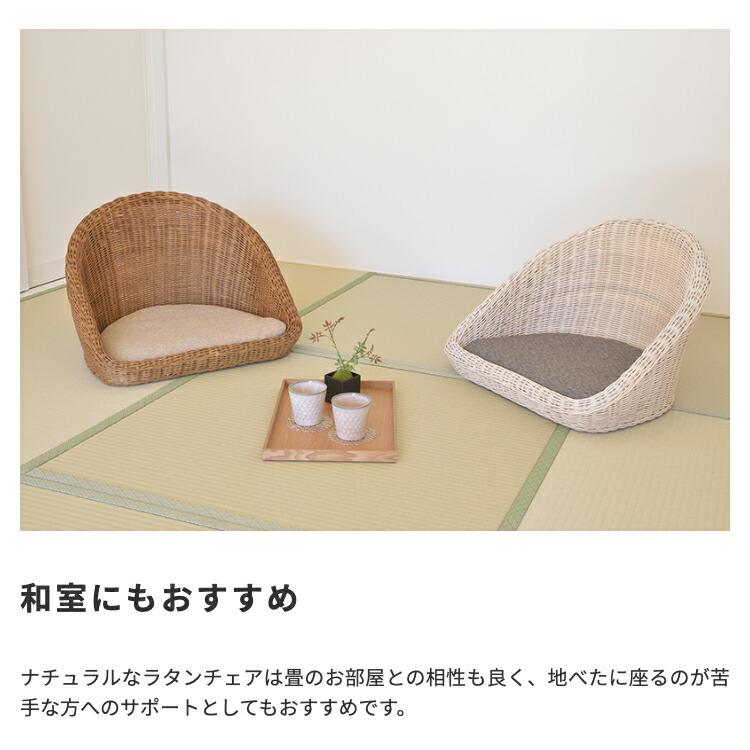 ラタンフロアチェア【rattan】クッション付き 座椅子 フロアソファー コンパクト おしゃれ あぐら 軽量 ローチェア |  | 05