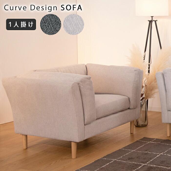 Folk ファブリックソファ おしゃれ 高級感 レトロ ヴィンテージ風 1人掛けソファー 1人がけ シック ファブリック | 