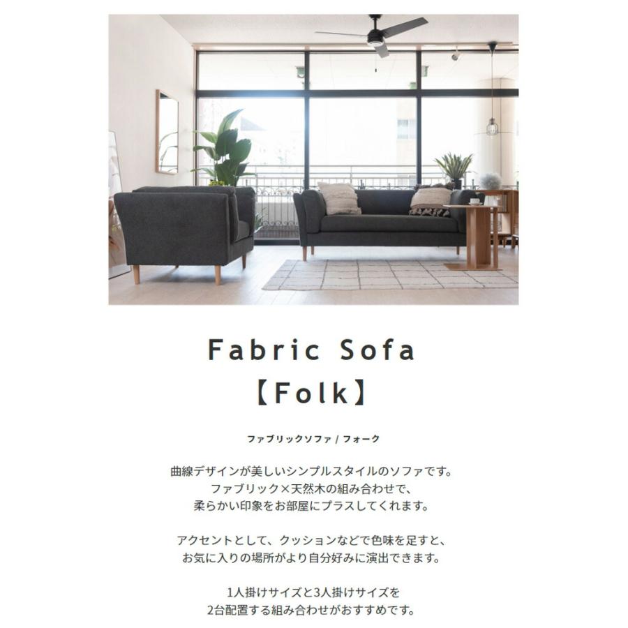 Folk ファブリックソファ おしゃれ 高級感 レトロ ヴィンテージ風 1人掛けソファー 1人がけ シック ファブリック |  | 01