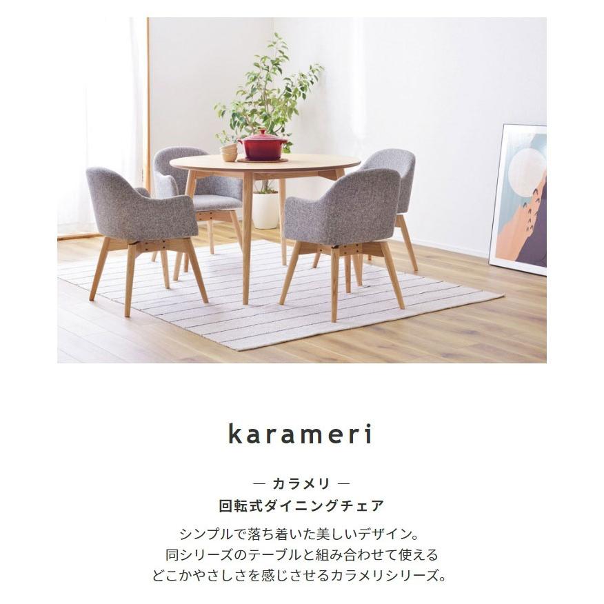 北欧風 天然木 回転式ダイニングチェア 食卓椅子 いす イス おしゃれ シンプル カラメリ karameri |  | 01