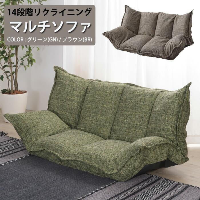 14段階リクライニング マルチソファ 座椅子 ローチェア イス 椅子  2人掛け 二人掛け ソファ フロアソファ ふっくら コンパクト Aries ファブリック | 