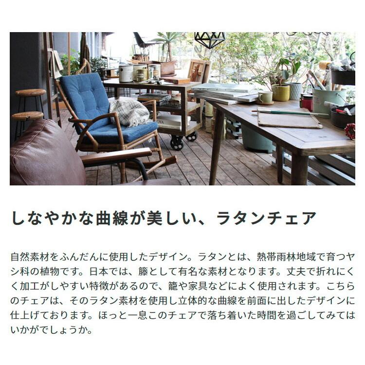 ラタン ロッキングチェアー 一人掛け パーソナル 室内 屋内 カフェ風 スタイリッシュ イス 椅子 ソファー 1人掛け リラックスチェア 肘掛け 肘掛付き かわいい |  | 03