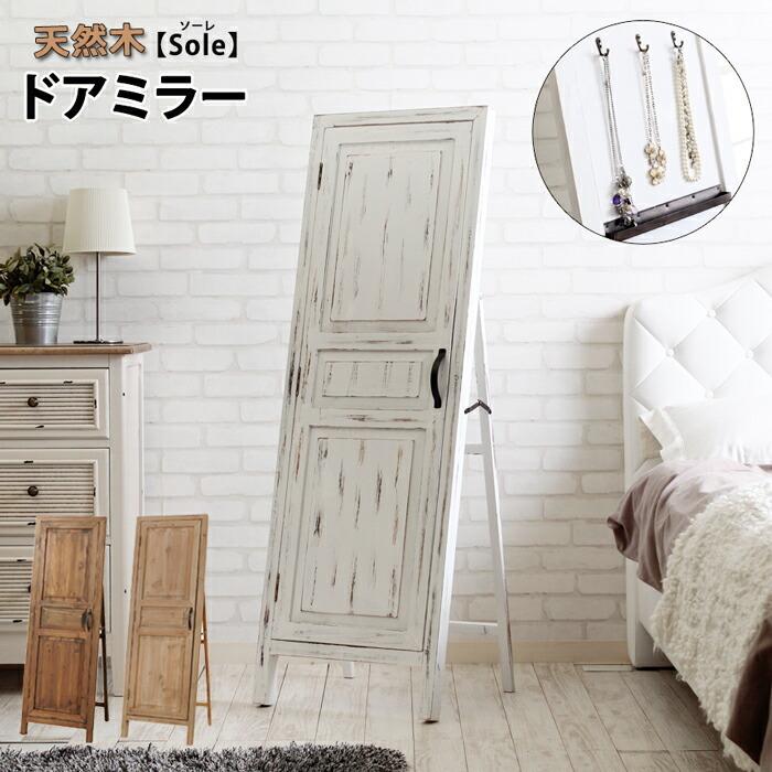 天然木ドアミラー スタンドミラー 鏡 全身 姿見 リビング アンティーク調 飛散防止 木製 シック クラシック Sole 収納付きヴィンテージ風 大型 スリム 玄関 寝室 | 