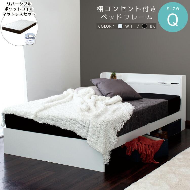 RUESルースMスペース クイーン ベッド リバーシブル マットレス セット ポケットコイルマットレス 棚 コンセント ベッド下収納 おしゃれ シンプル 1人暮らし | 