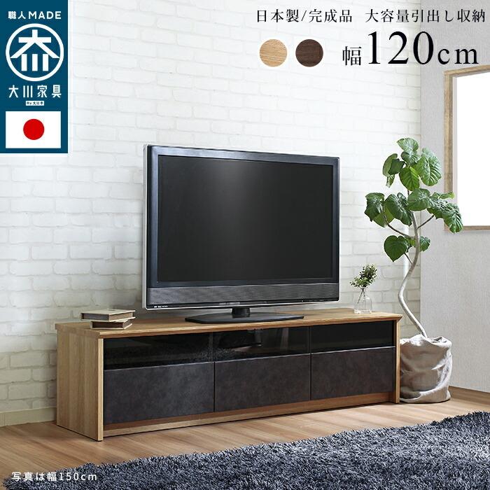 日本製 大川家具 TVボード 幅120cm テレビボード 完成品 ローボード 石目柄 リビングボード 引き出し テレビボード TVボード テレビ台 TV台 TVラック | 