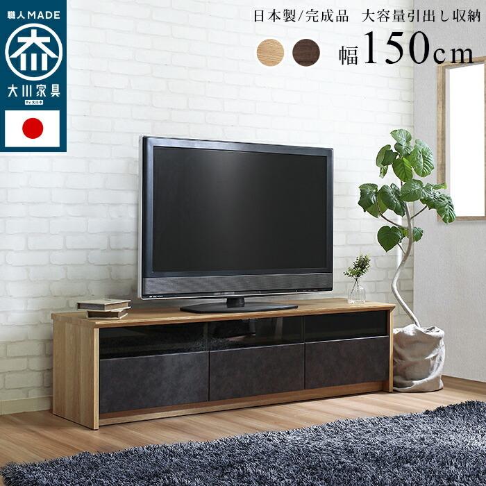 日本製 大川家具 TVボード 幅150cm テレビボード 完成品 ローボード 石目柄 リビングボード 引き出し テレビボード TVボード テレビ台 TV台 TVラック | 
