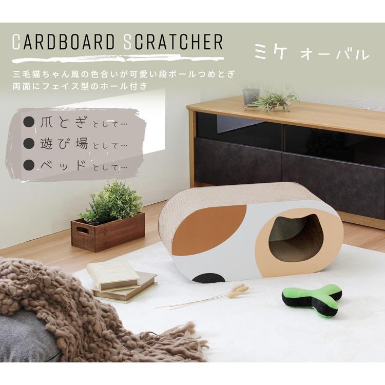 猫 つめとぎ 爪とぎ ミケ オーバル ねこ 段ボール ダンボール 多頭飼い ストレス解消 運動不足 |  | 01