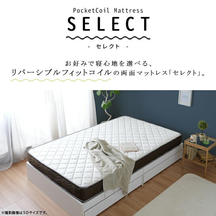 リバーシブルフィットコイル SELECT セレクト ポケットコイルマットレス Sサイズ シングル ベッドマット 寝心地 ベッド用マットレス |  | 01