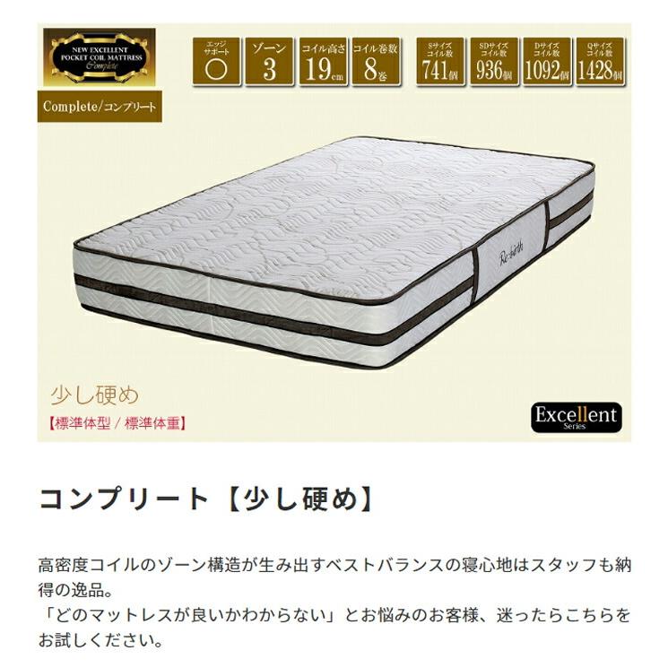 Excellent Complete【エクセレント/コンプリート】ポケットコイルマットレス ベッドマット ダブル |  | 02