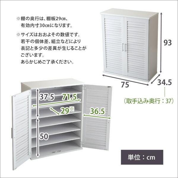 ルーバーシューズボックス2個組 靴箱 通気性 可動棚 75cm幅 木製 2個セット 収納 靴入れ コンパクト 白 ホワイト |  | 01