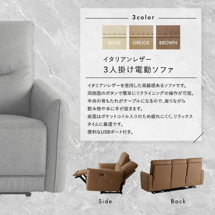 電動ソファ 3人掛け イタリアンレザー USBポート付き 本革 ポケットコイル フットレスト オールレザー リクライニング 3人用 グレージュ ベージュ ブラウン おし |  | 03