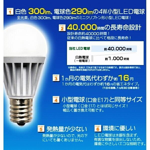 ミニクリプトン形 小型LED電球(調光対応) 口金E17 白色 電球色 調光器機対応 長寿命 省エネ 全光束 |  | 01