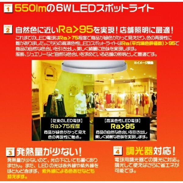 高演色性LEDスポットライト 口金E11 電球色相当 調光器対応 店舗照明 LED照明 スポット照明 省エネ 長寿命 |  | 01