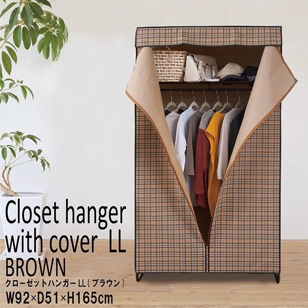 チェック柄 カバー付 クローゼットハンガー Ll 幅92cm 帽子収納 ハンガー 洋服掛け 大容量 収納 受注生産品 棚付 コート掛け 衣類収納