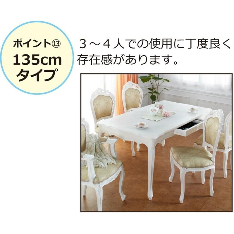 コモ ダイニングテーブル 幅135cm ホワイト  引出付 収納 4人掛け 4人用 木製  猫脚 高級感 アンティーク ネコ脚 クラシック 食卓テーブル 新生活 作業台 |  | 09