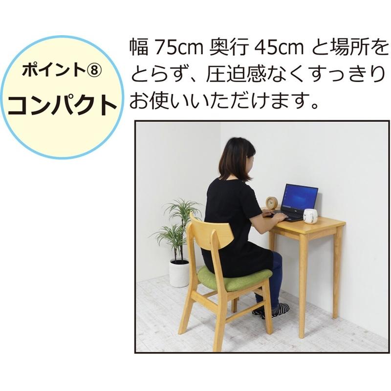 ユーリ ワークデスク 幅75cm ブラウン コンパクト 木目 パソコンデスク 木製 書斎机 書斎デスク 高級感 テーブル ダイニング 作業台 学習机 学習デスク |  | 09