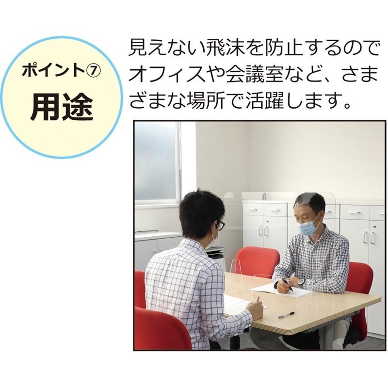 飛沫防止パーテーションお徳用 5枚セット 透明パーテーション レストラン オフィス 病院 飲食店 相席 カウンター席 レストラン 店舗 事務所 会社 |  | 07