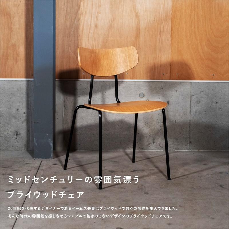 プライウッドチェア 2脚セット 完成品 Moka Chair スチールレッグ ウォールナット ダイニングチェア アームレス 肘無 木製 ラウンジ リビング アジアン 和モダン | ブランド登録なし | 01