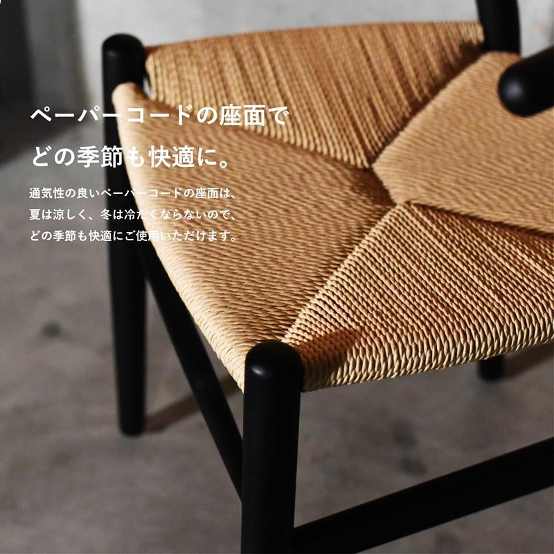 ワイエーチェア 2脚セット ブラックフレーム/ナチュラルロープ ダイニングチェア ペーパーコード アームレス 肘無 木製 ラウンジ リビング アジアン 和モダン | ブランド登録なし | 02