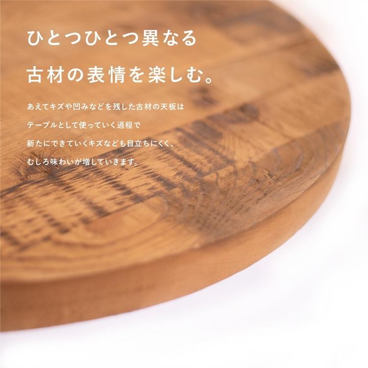 ラウンドテーブル 古材 80cm ダイニングテーブル 丸テーブル 2人掛け 4人掛け 円形 テーブル フリーテーブル アイアン おしゃれ インダストリアル |  | 03
