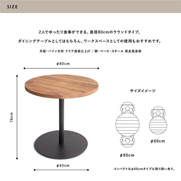 ラウンドテーブル 古材 80cm ダイニングテーブル 丸テーブル 2人掛け 4人掛け 円形 テーブル フリーテーブル アイアン おしゃれ インダストリアル |  | 09