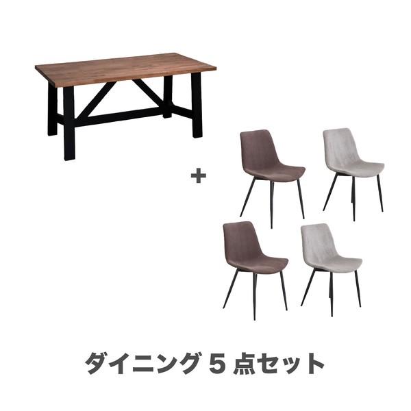 ダイニングセット ダイニングテーブル×チェア4脚 160cm テルチェア 食卓セット 食卓テーブル 長方形 おしゃれ ヴィンテージ ブラウン グレー 4人掛け 4人用 | ブランド登録なし | 08