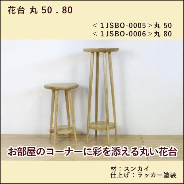 花台 丸 高さ50cm サイドテーブル ナイトテーブル 木製 無垢 高級感 ソファー横 ベッド おしゃれ 北欧 モダン 飾り棚 フラワースタンド |  | 07
