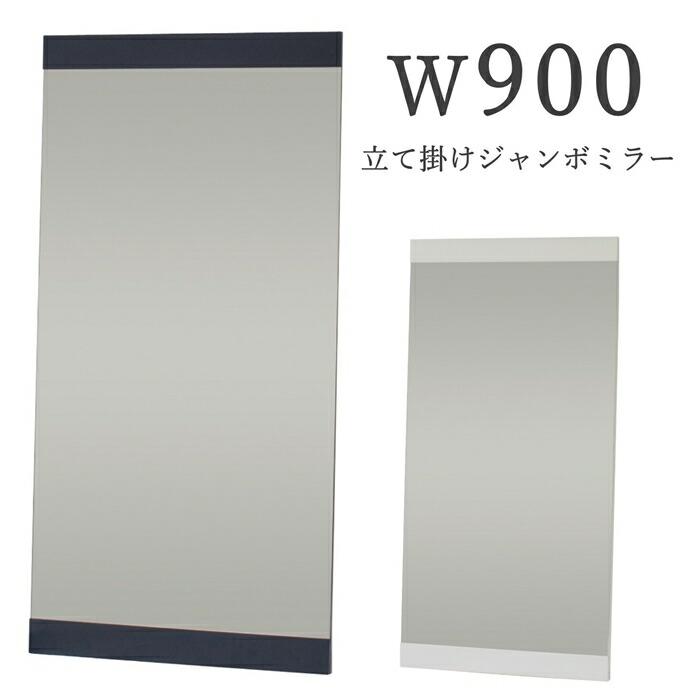 ワイドサイズが魅力のモダンな全身鏡 90ジャンボミラー ファントム 立て掛け 姿見 ワイド ダンス用 アンティーク おしゃれ 立て掛け 美容室 カガミ |  | 04