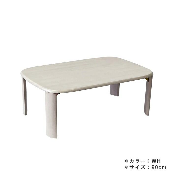 ローテーブル センターテーブル 幅90cm 折れ脚 天然木 ホワイト 木製 丸角 長方形 シャビー 座卓 折り畳み 一人暮らし 木目 北欧 カントリー レトロ 省スペース | ブランド登録なし | 04