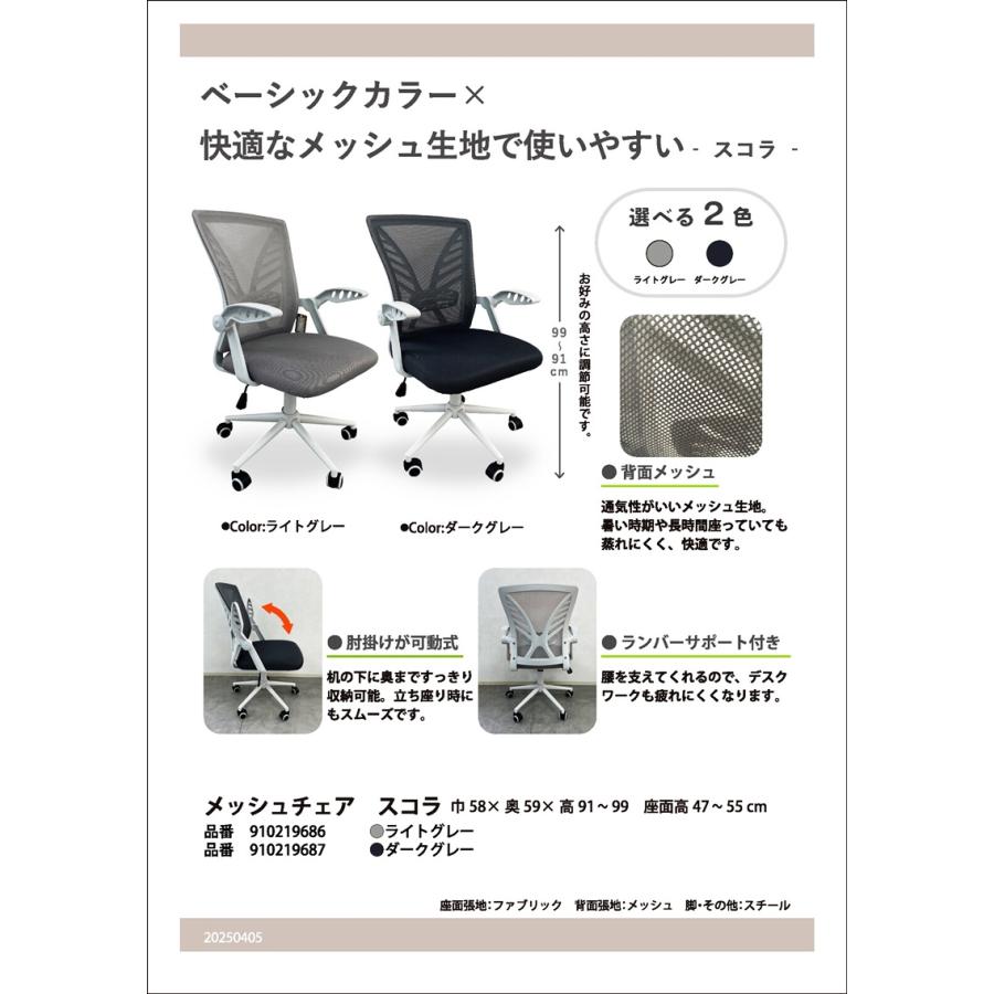 オフィスチェア ワークチェア ランバーサポート メッシュ 肘掛付き キャスター付き 回転式 高さ調整 ライトグレー ダークグレー 高さ調節 会議室 会社 事務所 昇 | ブランド登録なし | 13