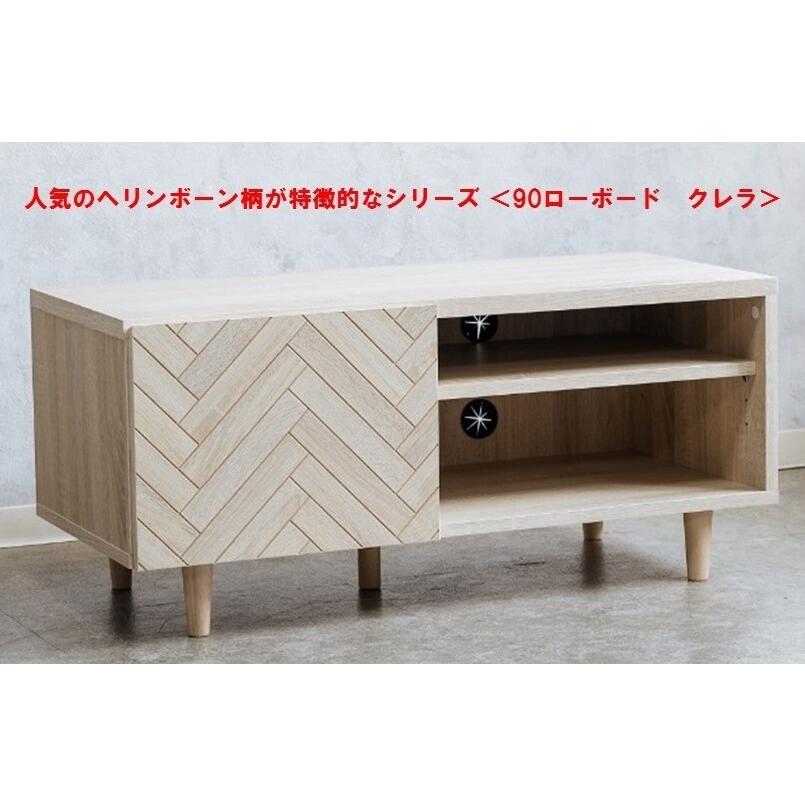 人気 ヘリンボーン柄 ローボード 幅90cm WH ホワイト テレビ台 テレビボード リビングボード TV台 TVボード AVボード | 