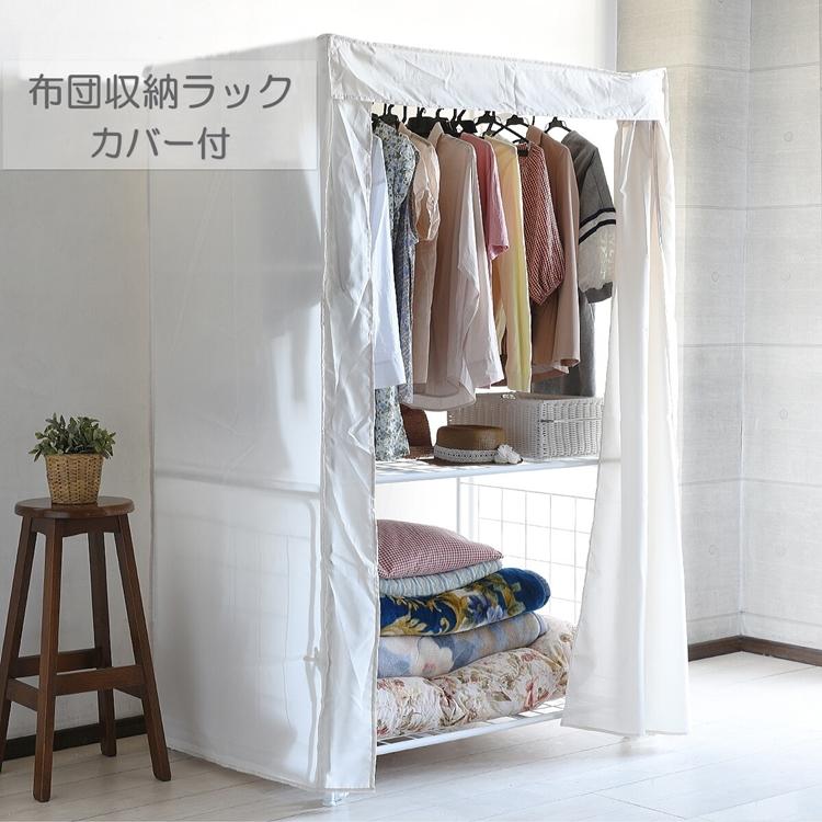 布団収納ラック 洗えるカバー付 布団収納ラック 2段 キャスター付き ハイタイプ 布団収納庫 スチールラック 布団収納ケース ラック カバー 伸縮 | 
