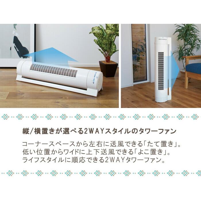2WAYタワーファン 扇風機 おしゃれ サーキュレーター |  | 01