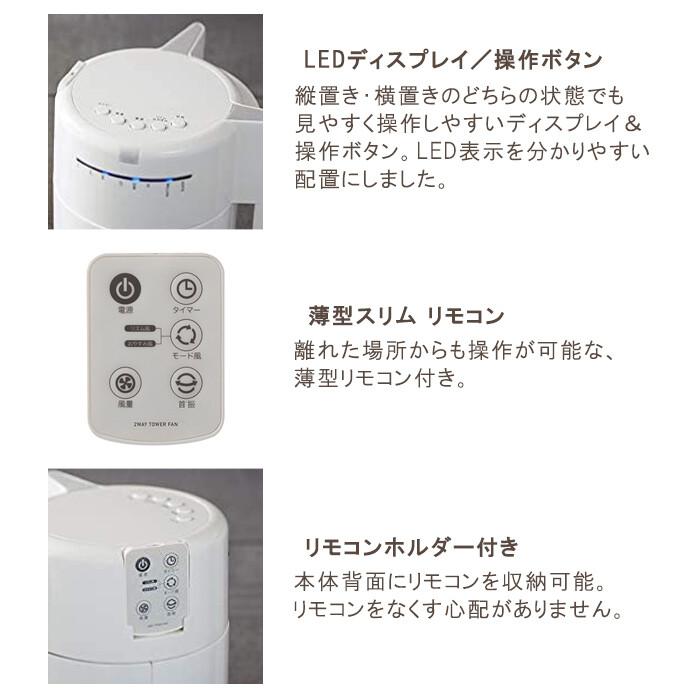 2WAYタワーファン 扇風機 おしゃれ サーキュレーター |  | 03