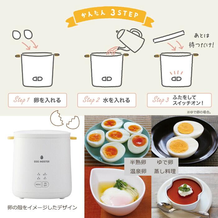 エッグマイスター 半熟卵 卵 タイマー 蒸し器 温野菜 固ゆで 調理グッズ |  | 02