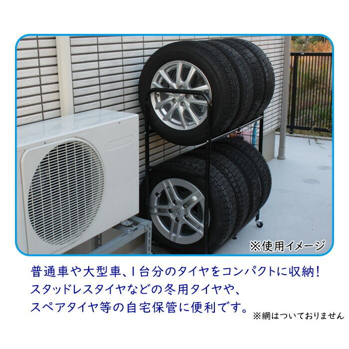 伸縮式タイヤラック（カバー付）　軽自動車　普通車　収納ラック　カー用品　タイヤスタンド　タイヤラックスリム　タイヤ収納