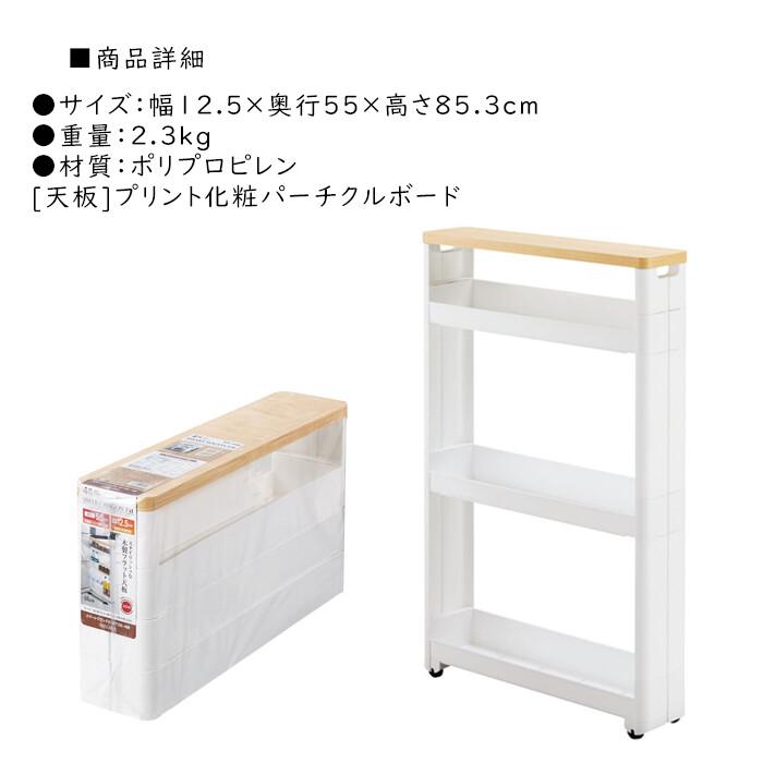 スマートワゴンFit WT55-4段 W 隙間 キッチン スリム 収納 ラック すき間  棚 ラック 収納 ストッカー サニタリー 洗面所 おしゃれ |  | 03