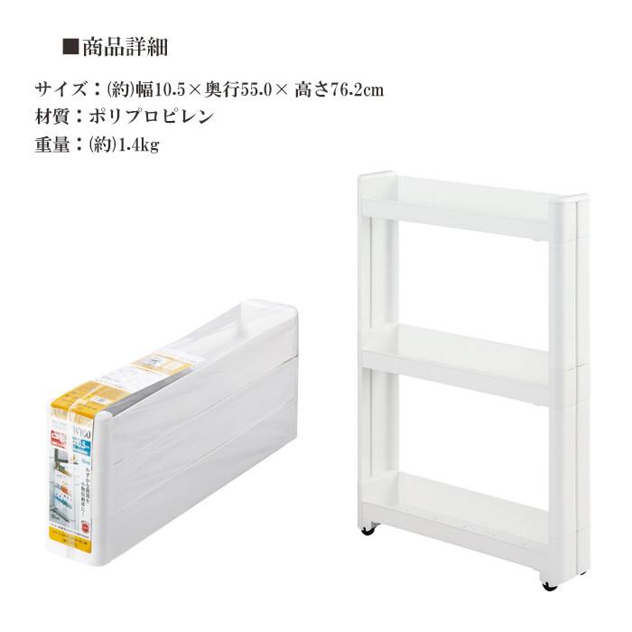 スマートワゴンFit W100 55-3段 W 隙間 キッチン スリム 収納 ラック すき間  棚 ラック 収納 ストッカー サニタリー 洗面所 おしゃれ |  | 03
