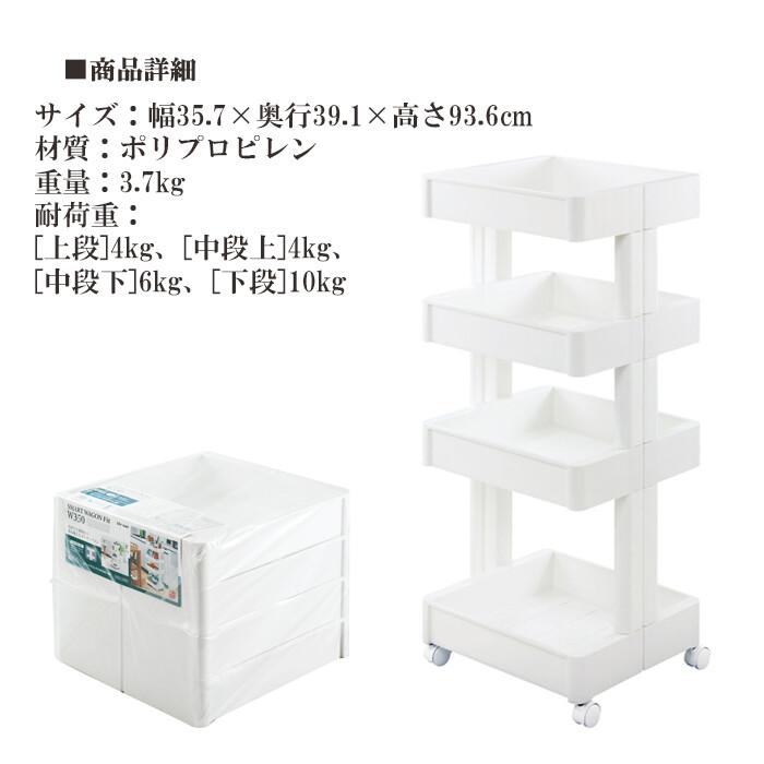 スマートワゴンFit W350-4段 W 隙間 キッチン スリム 収納 ラック すき間  棚 ラック 収納 ストッカー サニタリー 洗面所 おしゃれ |  | 03