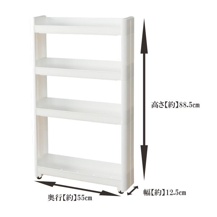 スマートワゴンFit 55-4段 W 隙間 キッチン スリム 収納 ラック すき間  棚 ラック 収納 ストッカー サニタリー 洗面所 おしゃれ |  | 06